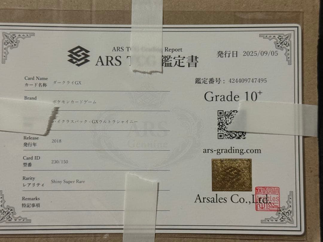 ARS 10+ ダークライGX 230/150 SSR ポケモンカード