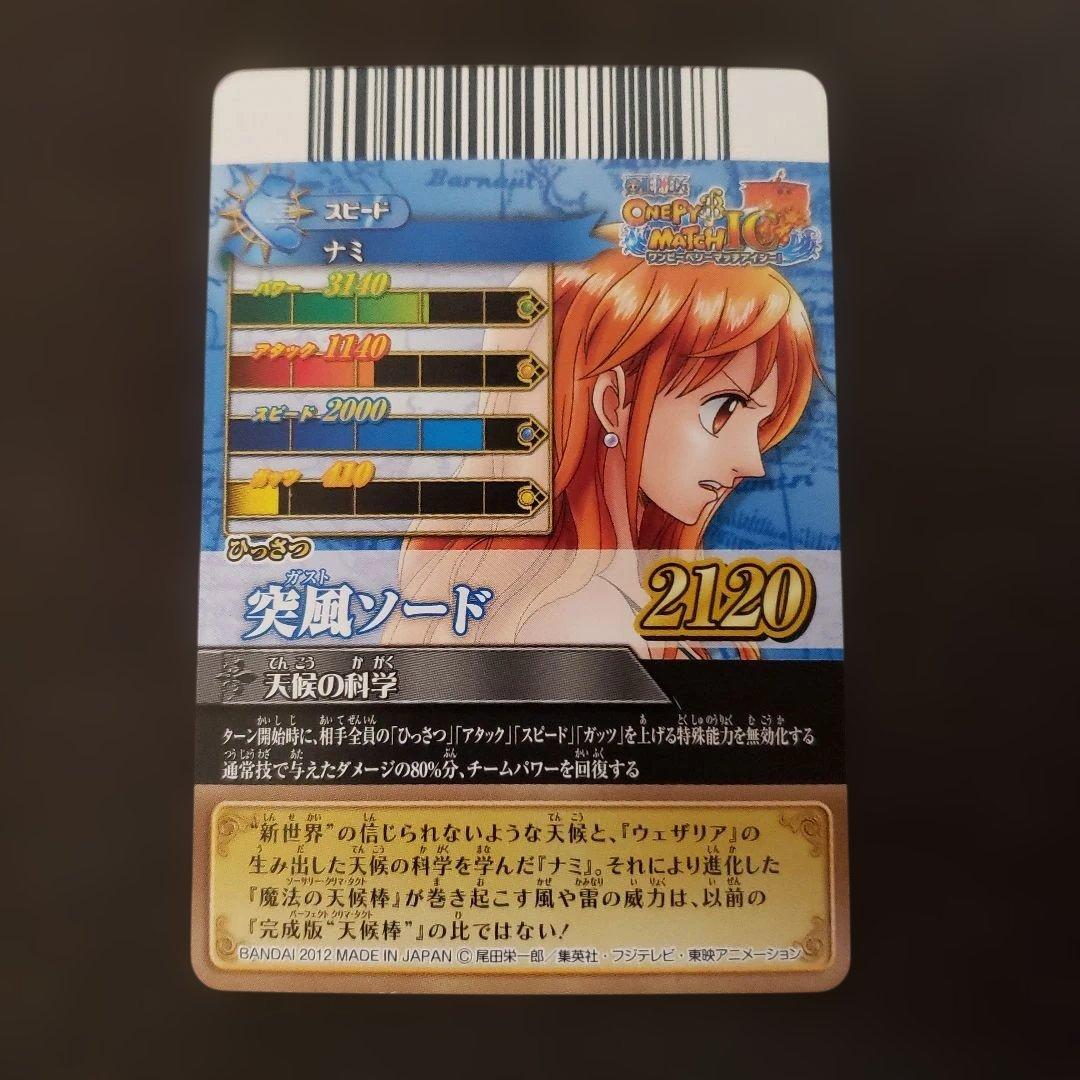 ワンピーベリーマッチic ナミ gr ワンピーベリーマッチw