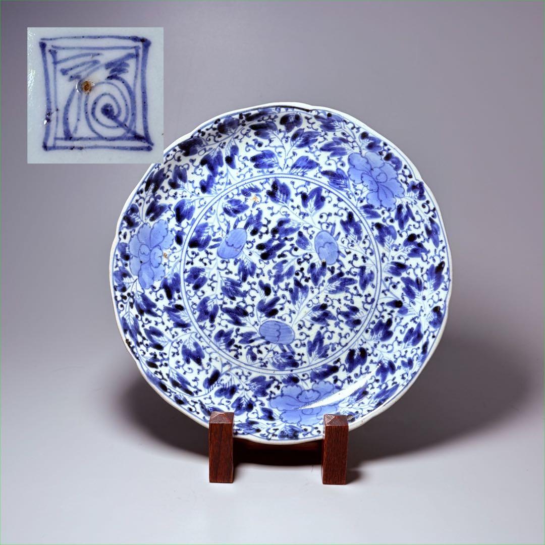 江戸後期　藍柿右衛門　「染付花草文様八寸皿」　渦福　博物館級　状態良し