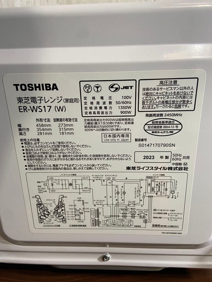 TOSHIBA 東芝 2023年製 ER-WS17 電子レンジ
