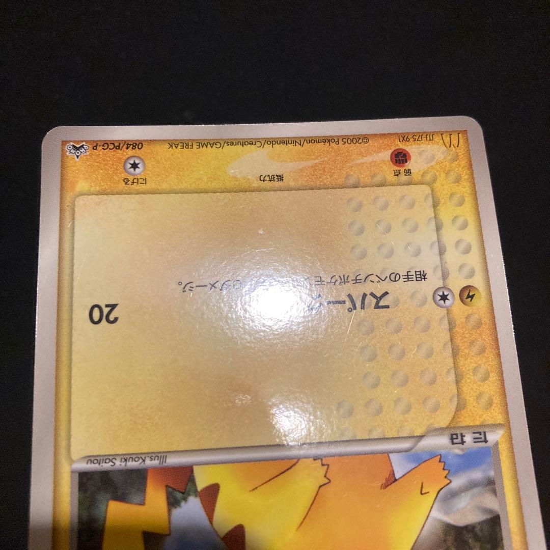 ポケモンカード　ピカチュウ　マクドナルド　プロモ　084/pcg-p