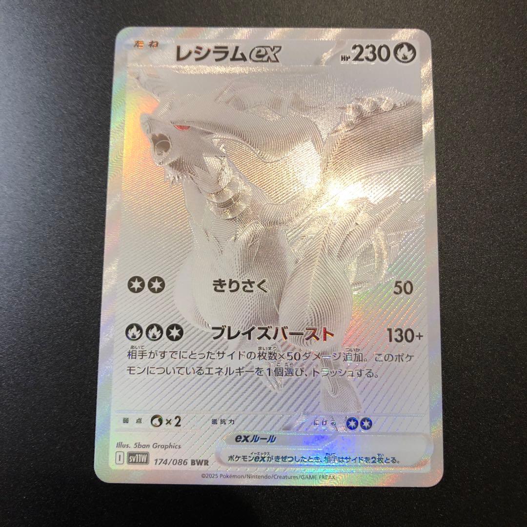 レシラムCX 230HP ポケモンカード