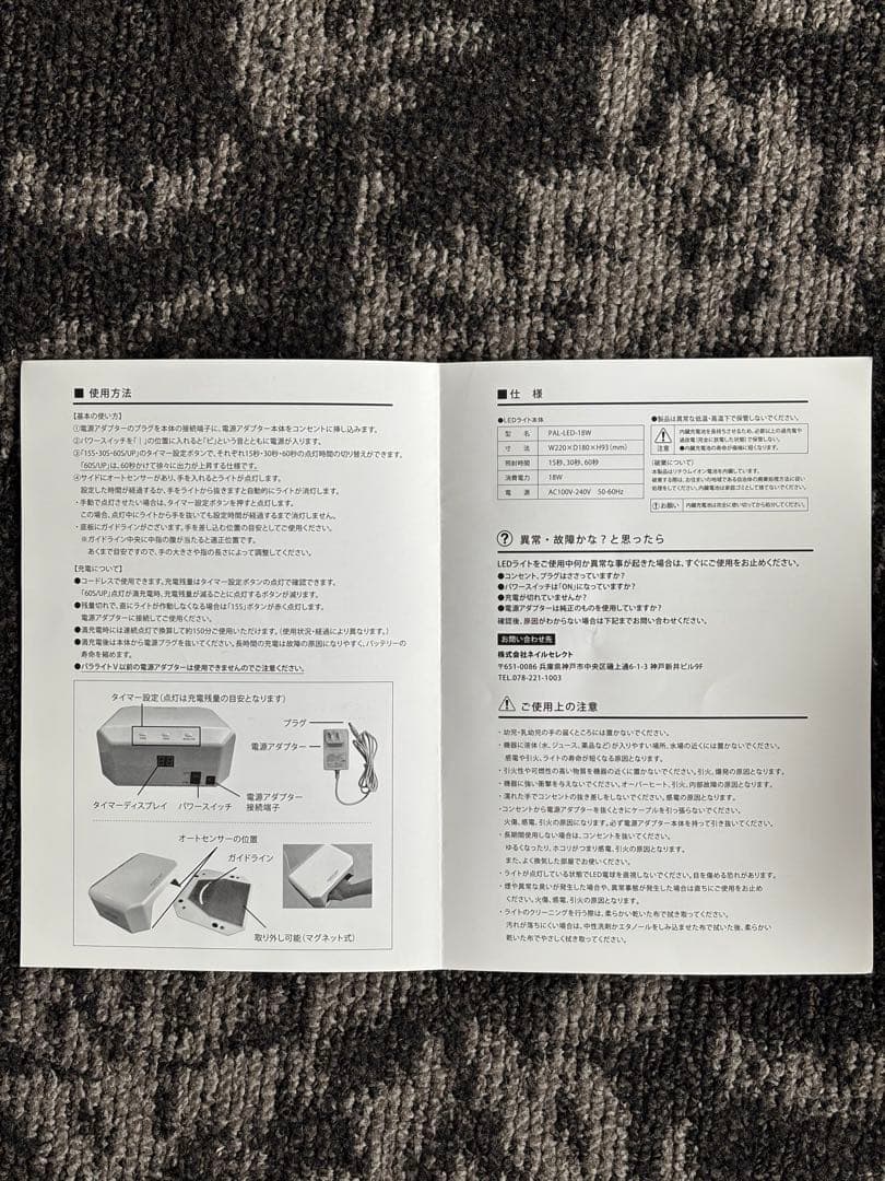 【C・D 2台分】パラジェルLEDパラライトPlus+ 18W 中古