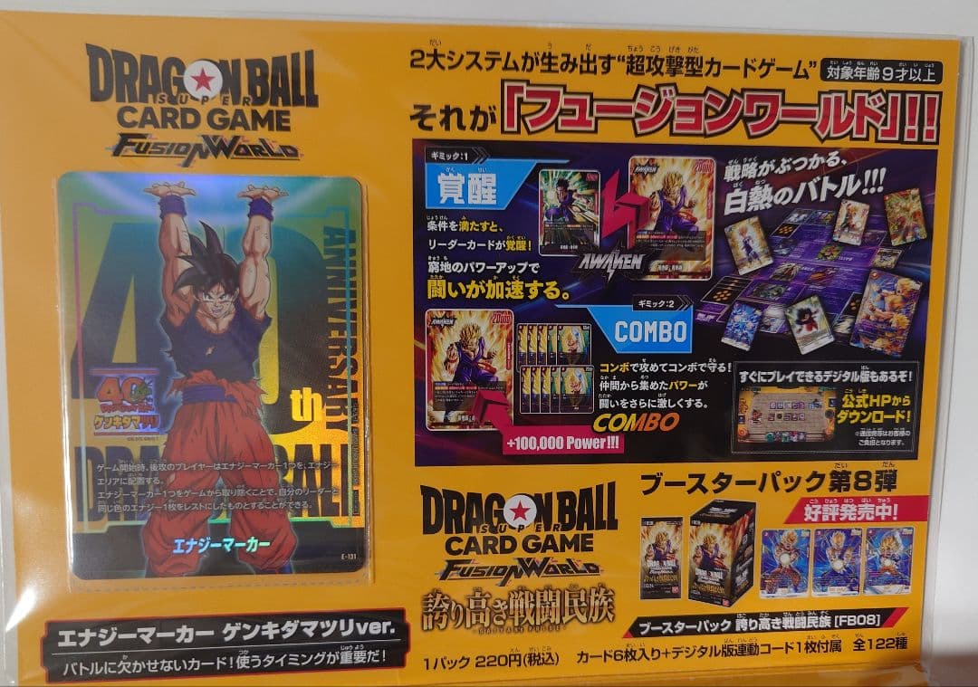 ドラゴンボール フュージョンワールド　エナジーマーカー　ゲンキダマツリver.