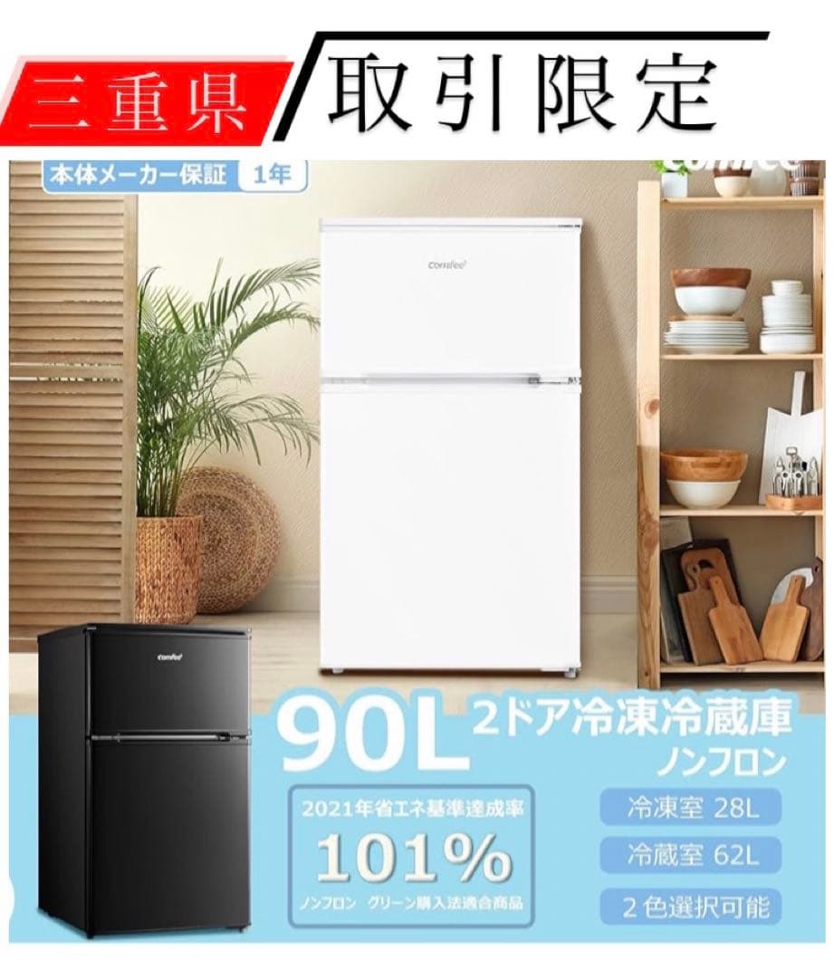 ★冷蔵庫（三重県・取引限定）