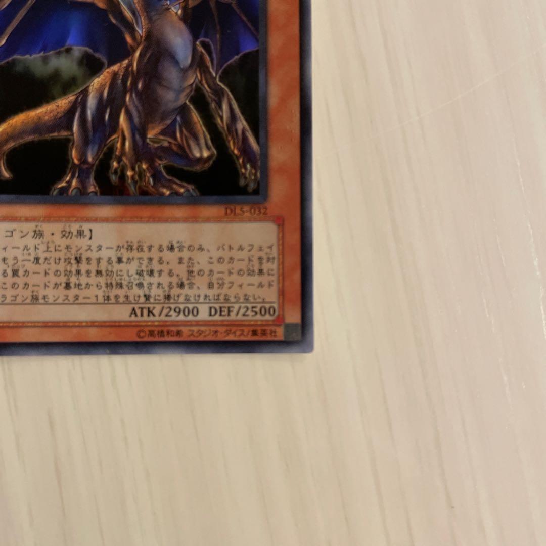 遊戯王　タイラント・ドラゴン DLS-032 スーパーレア　引退出品