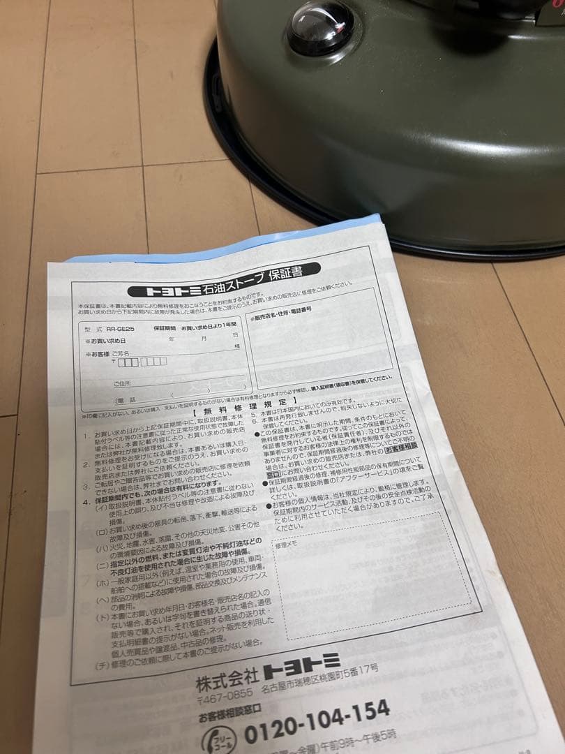 未使用 TOYOTOMI トヨトミGEAR MISSION RR-GE25