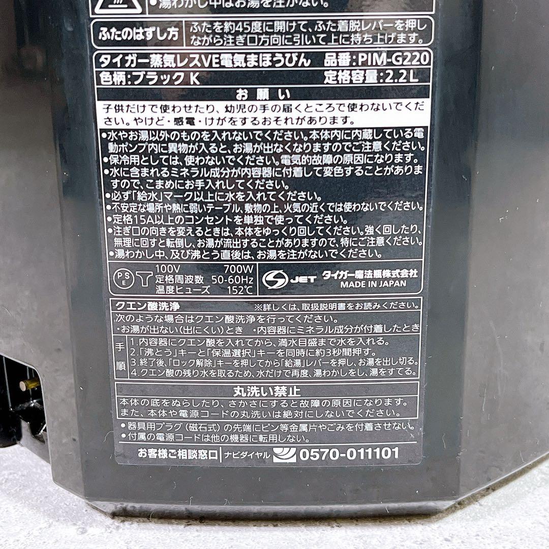 良品 Tiger PIM-G220 蒸気レスVE電気まほうびん 電気ポット