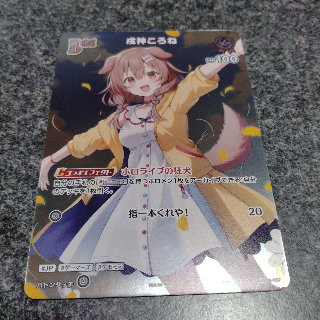 戌神ころね Debut ホロカ プロモ 極稀　1枚