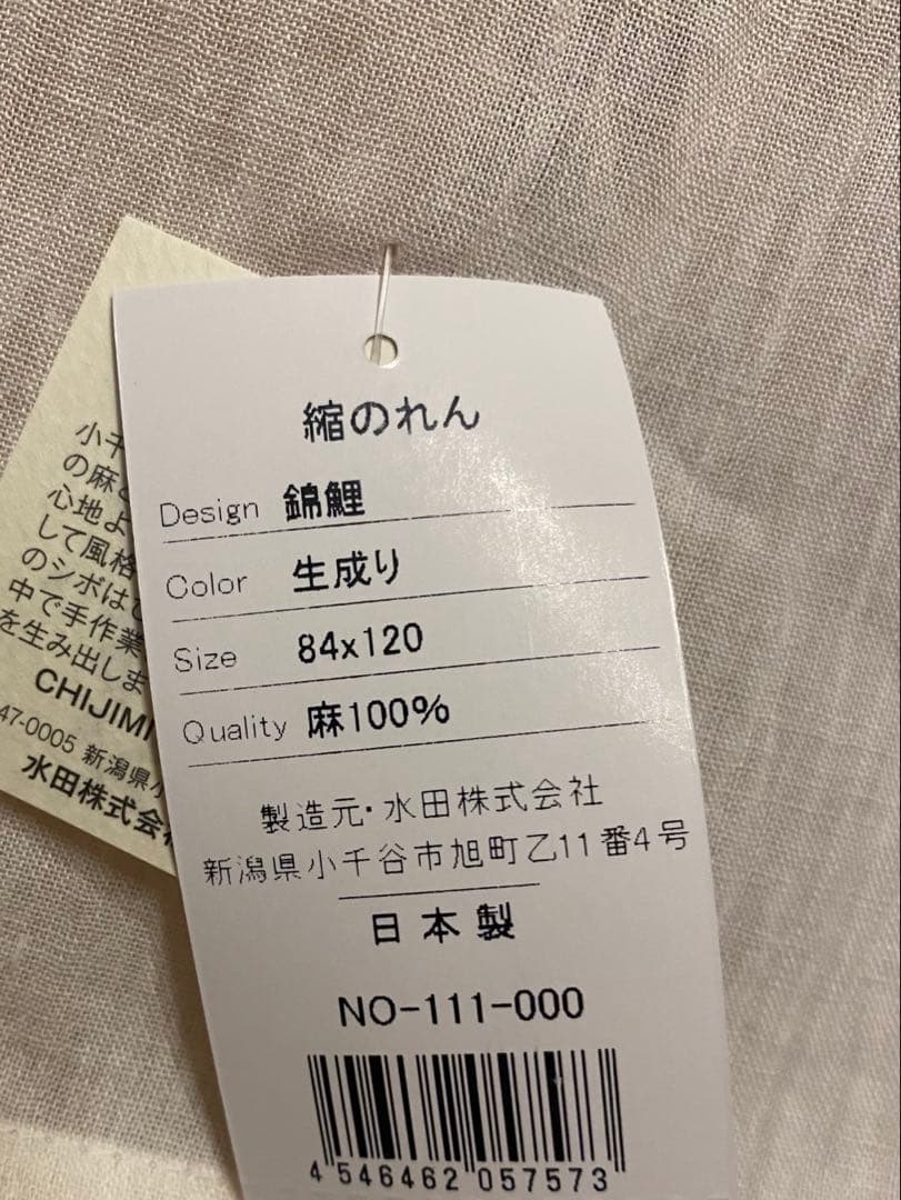 小千谷縮　麻のれん