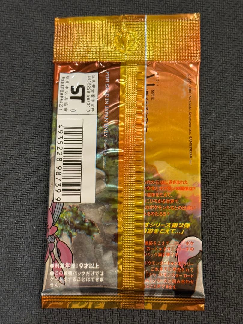 ポケモンカード neo 拡張パック 第2弾 遺跡をこえて… 未開封 旧裏