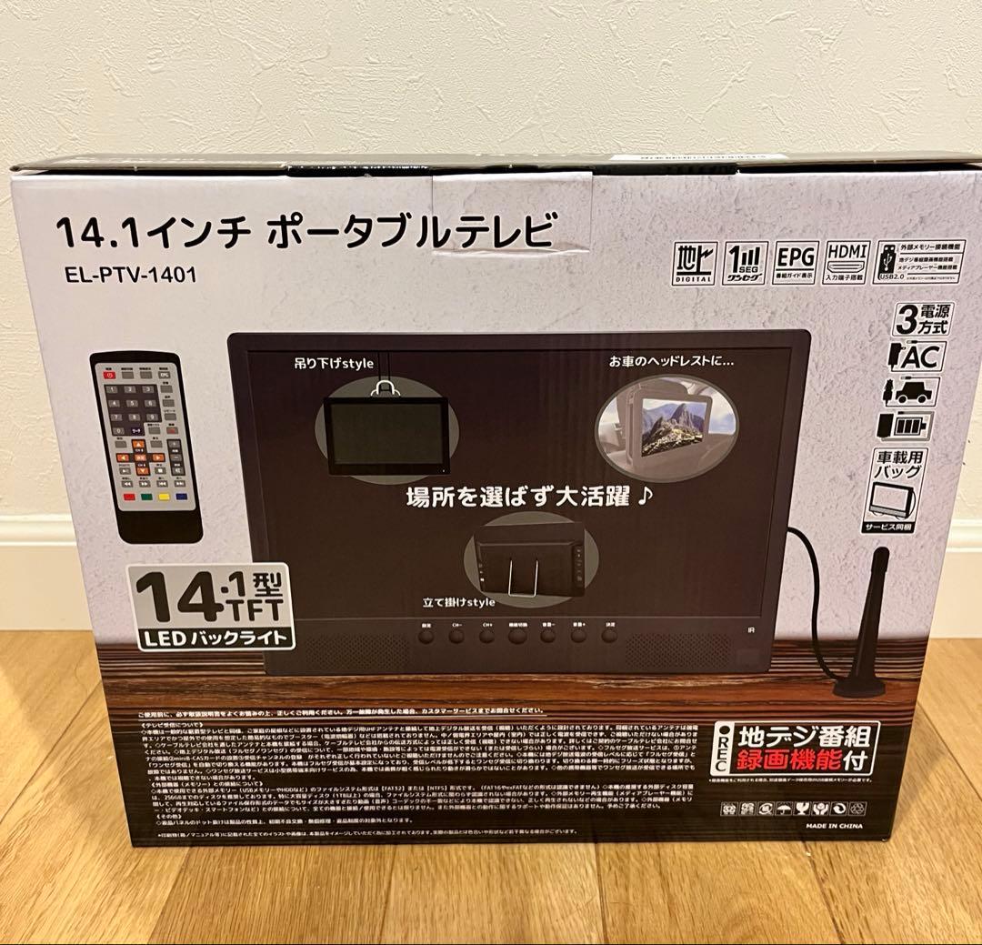 ★週末セール★ポータブルテレビ 14.1インチ テレビ小型 録画機能 車載ケース