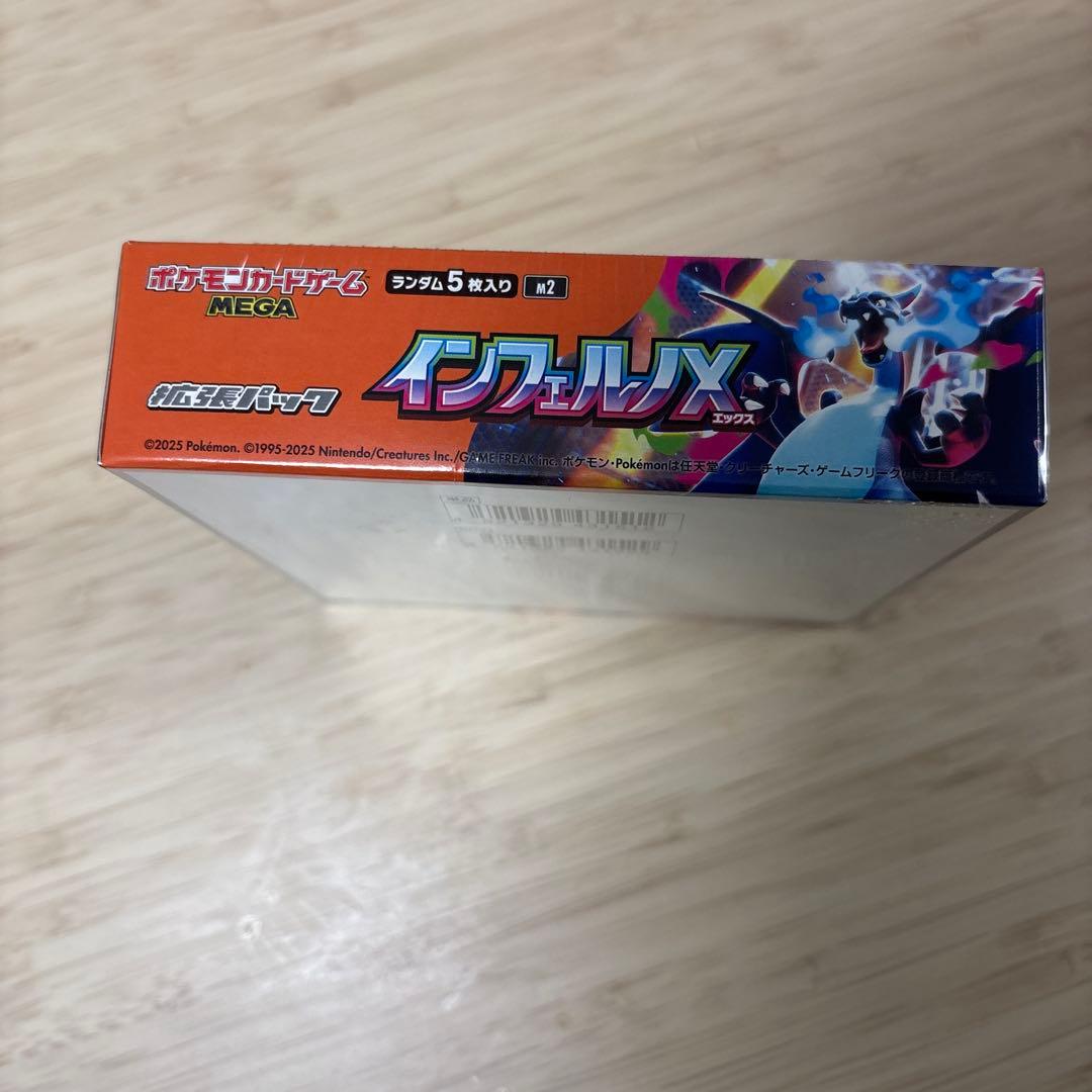 インフェルノXシュリンク付き