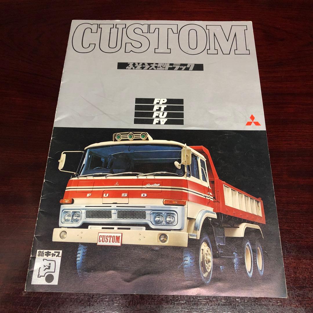 CUSTOM カタログ　一番星　大型トラック　三菱ふそう