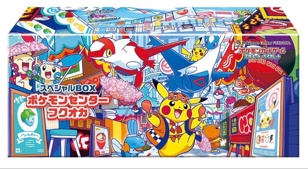 スカーレット＆バイオレット スペシャルBOX ポケモンセンターフクオカ　ポケモン