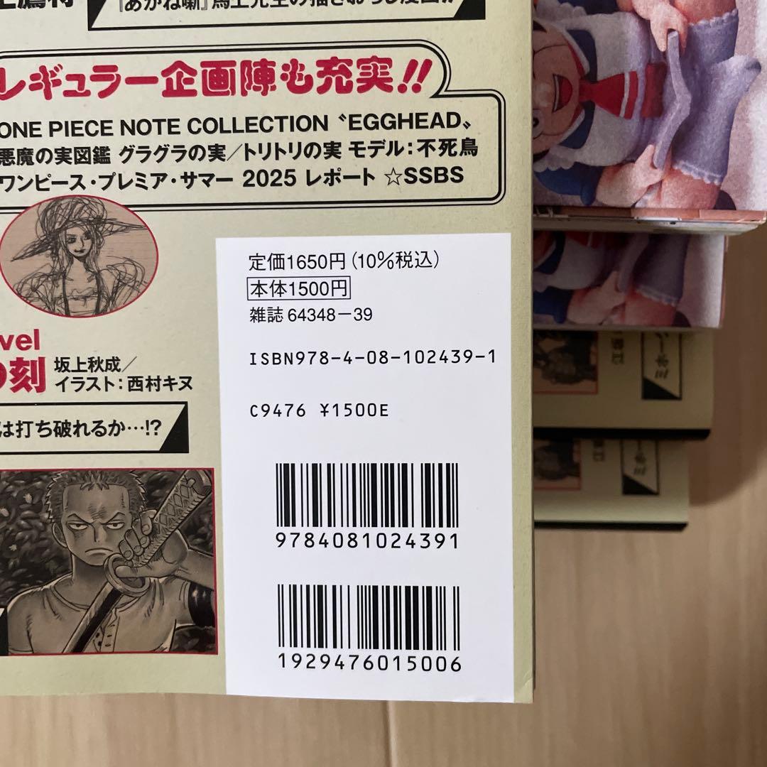 【新品未読】5冊　ONE PIECE ワンピースマガジン 20号