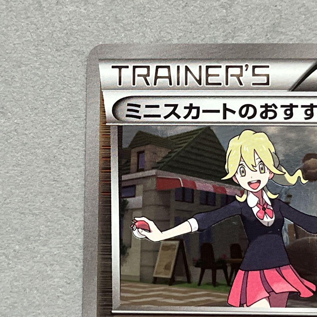 ミニスカートのおすすめ PROMO XYシリーズプロモーションカード PROM…