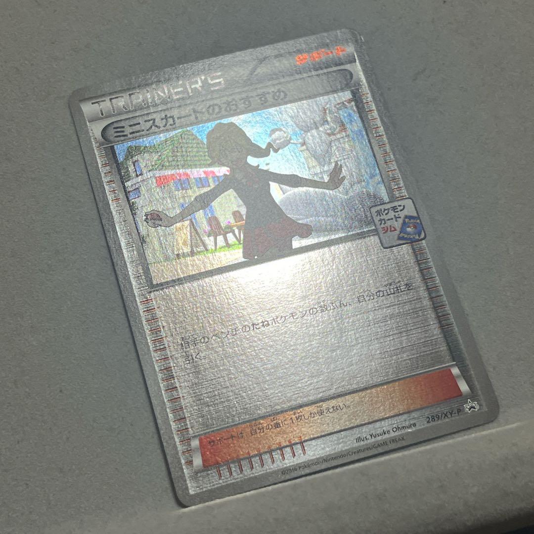 ミニスカートのおすすめ PROMO XYシリーズプロモーションカード PROM…