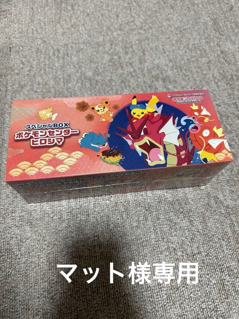 ポケモンセンターヒロシマ スペシャルBOX ※シュリンク付き　マットさん専用