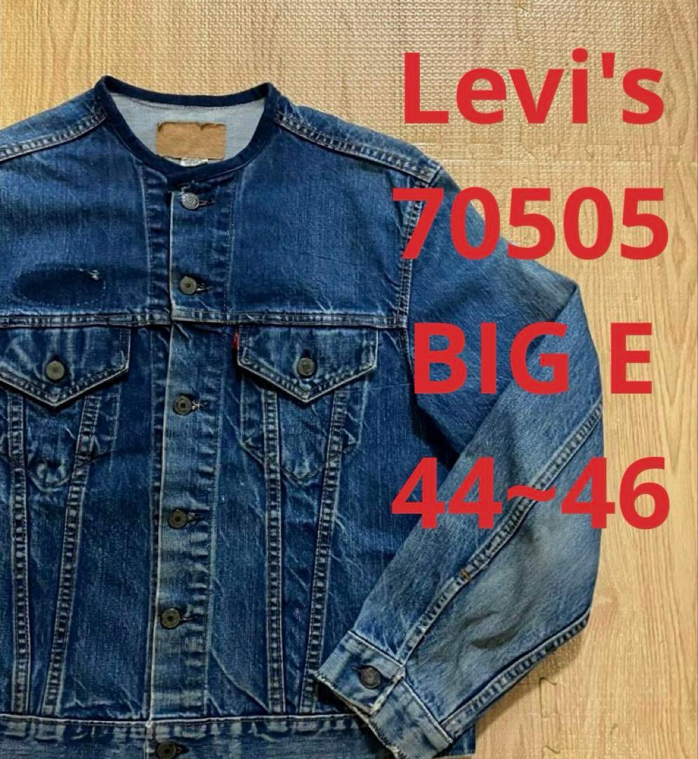 Levi's BIG E 44 70505 デニムジャケット ビッグサイズ