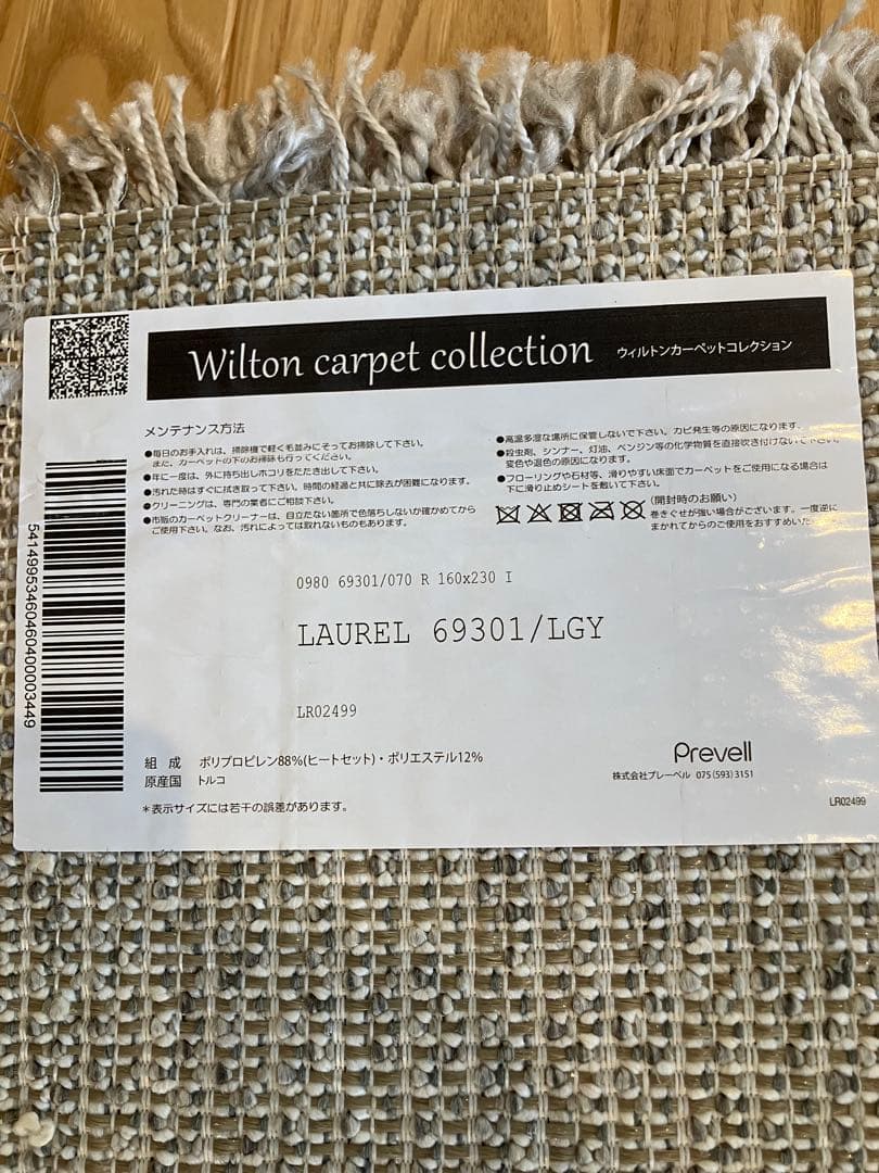 ウィルトン　カーペットコレクション　ラグ　ローレル　160×230グレー