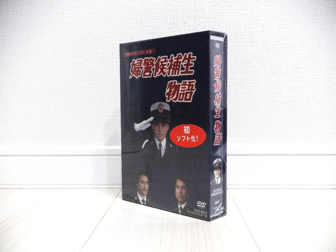 婦警候補生物語 DVD-BOX 　昭和の名作ライブラリー第11集　伊藤麻衣子