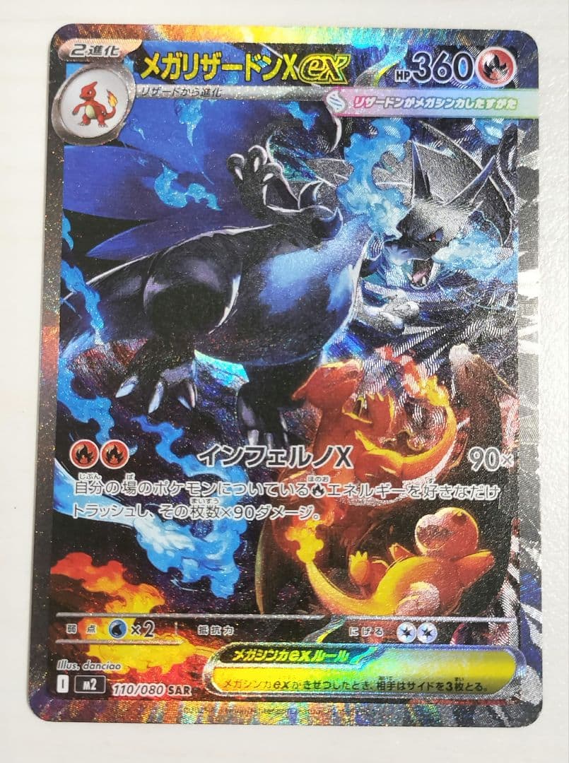 【美品】ポケモンカードゲーム メガリザードンx ex sar インフェルノ