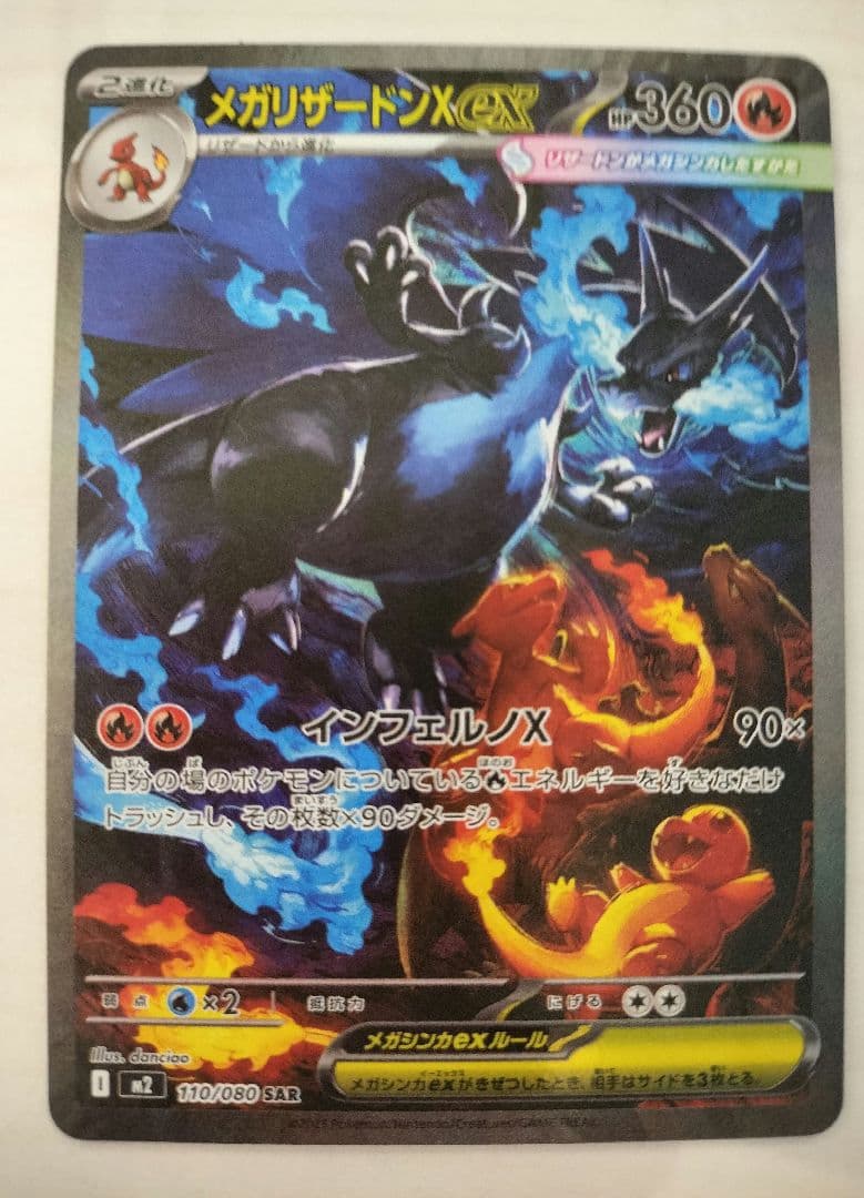 【美品】ポケモンカードゲーム メガリザードンx ex sar インフェルノ