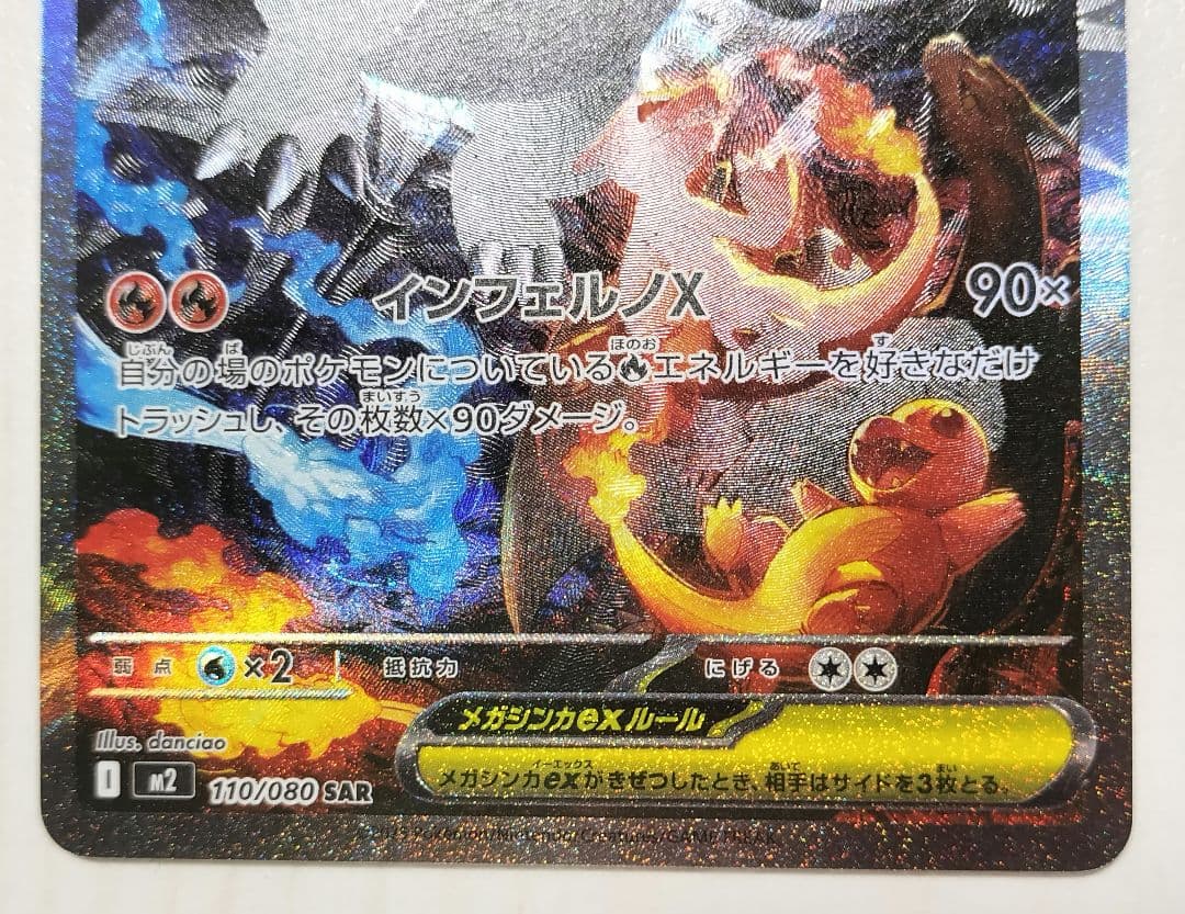 【美品】ポケモンカードゲーム メガリザードンx ex sar インフェルノ
