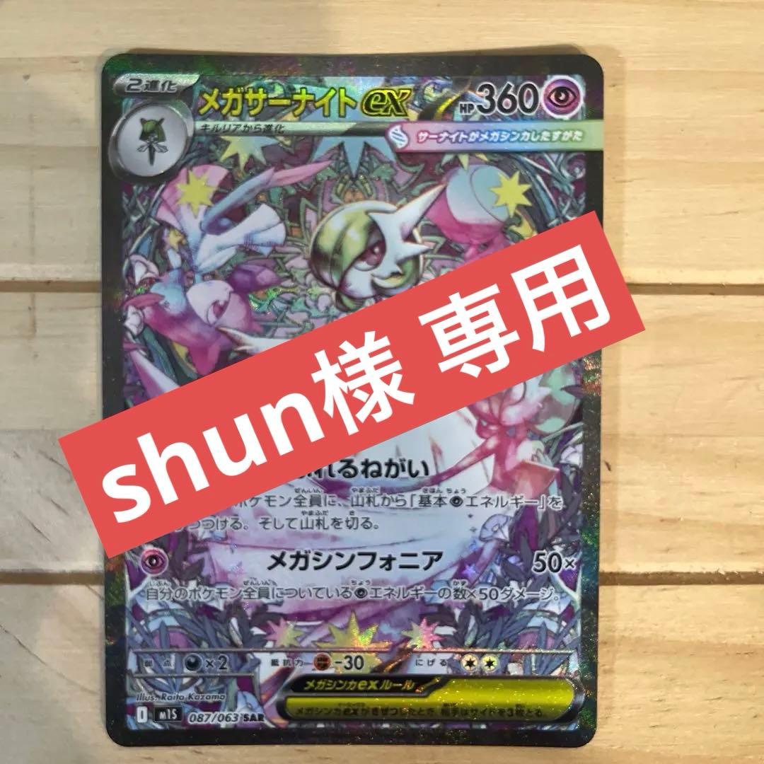 メガサーナイトEX HP360 SRレア