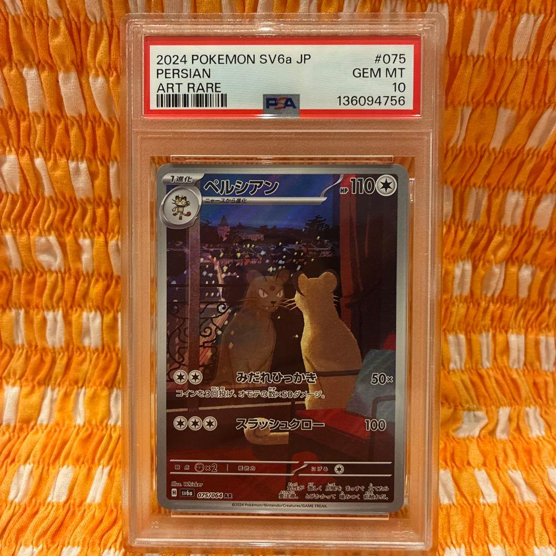 【PSA10】ペルシアン【AR】{075/064} [SV6a]