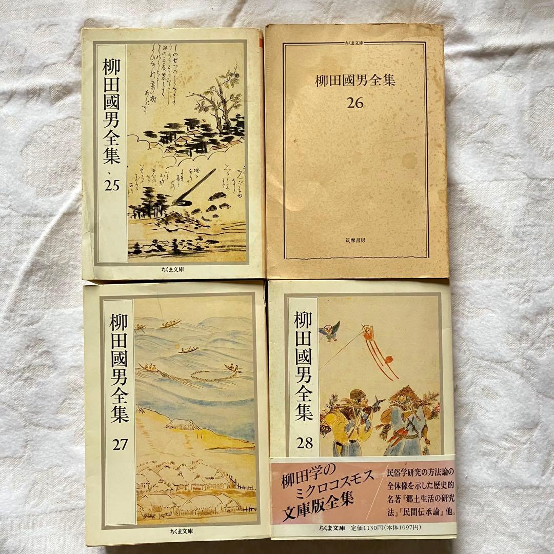 ちくま文庫　柳田國男全集 全32巻　民俗学