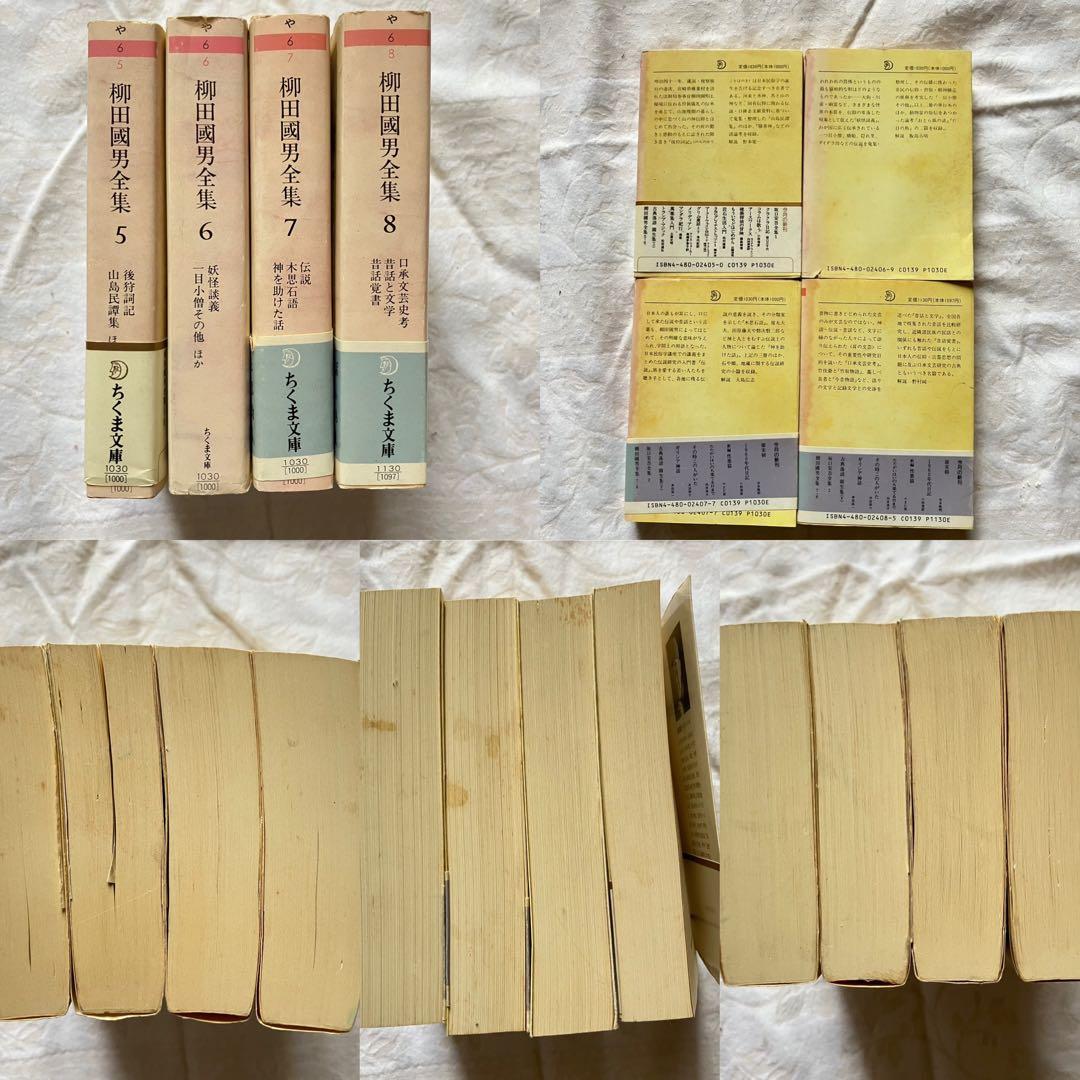 ちくま文庫　柳田國男全集 全32巻　民俗学