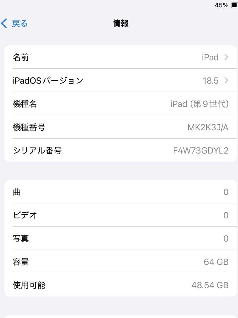 iPad 第9世代 64GB