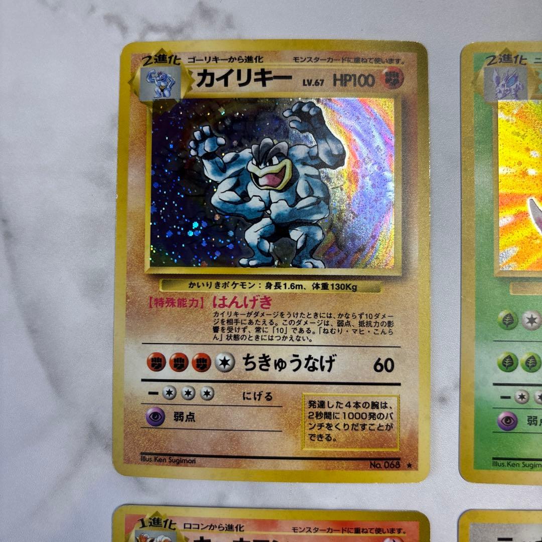 ポケモンカード　旧裏　カイリキー・ニドキング・キュウコン・ラッキー　4枚セット