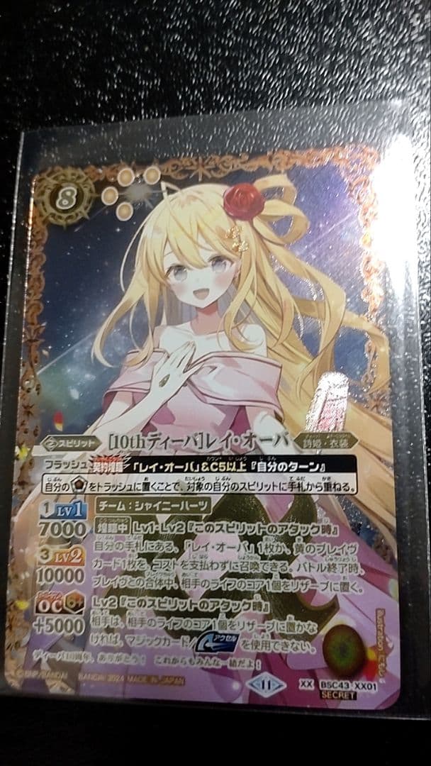 バトルスピリッツ [10thディーバ]レイ・オーバ XX SECRET