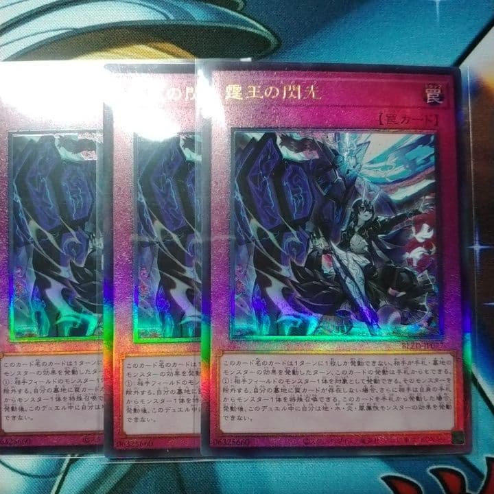 遊戯王　霆王の閃光　ドミナススパーク　3枚　レリーフ