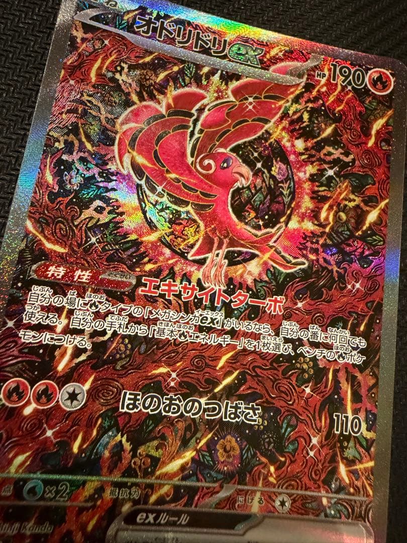 【極美品】ポケモンカード　オドリドリex sar M2 111/080