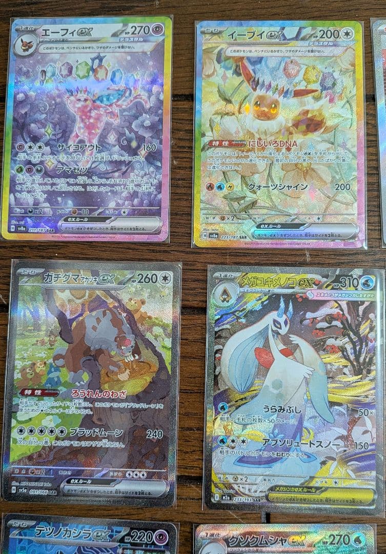 ポケモンカード　SARほか　まとめ売り　エーフィex、イーブイex等