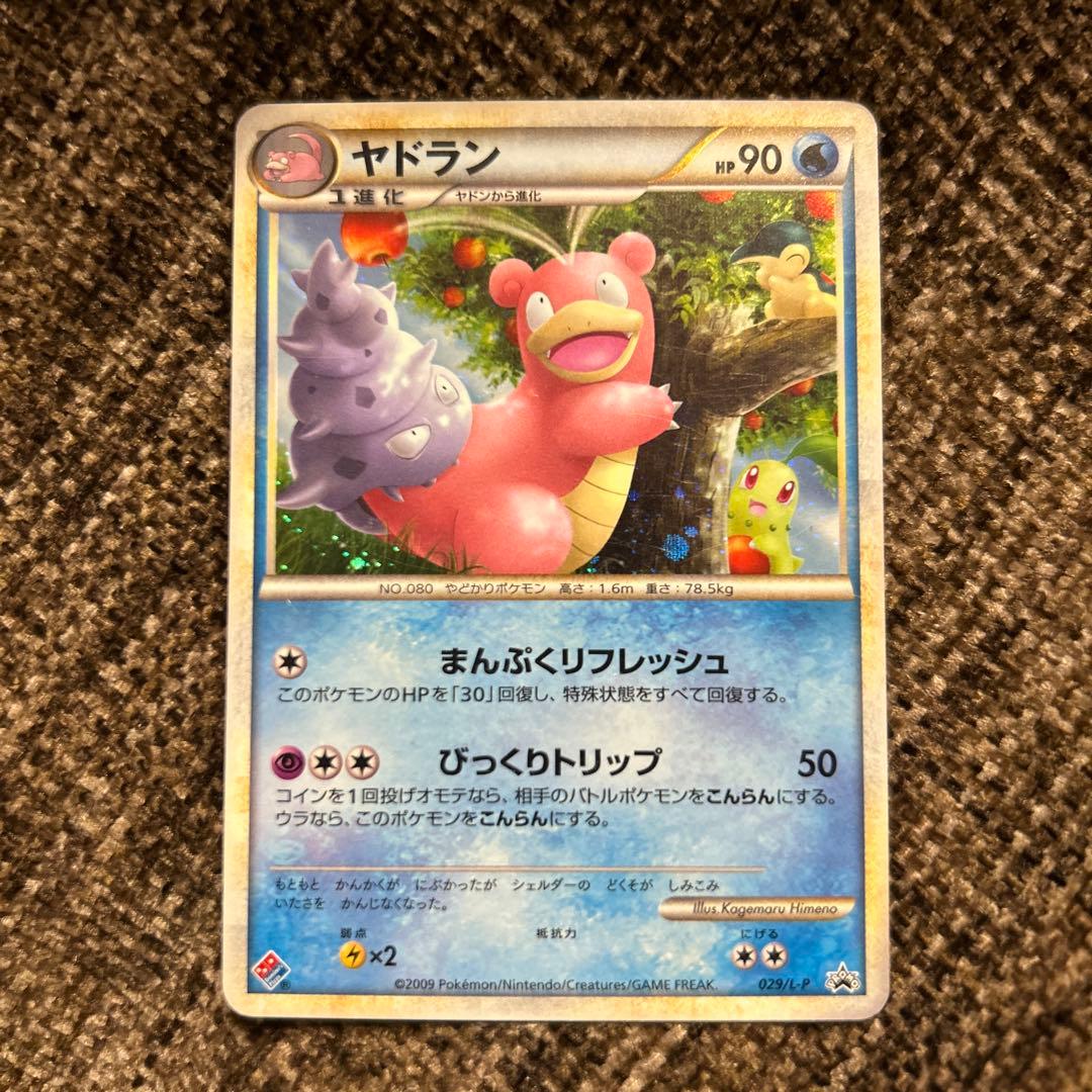 2009ヤドラン プロモ ドミノピザ ポケモンカード わくわくポケモンパック