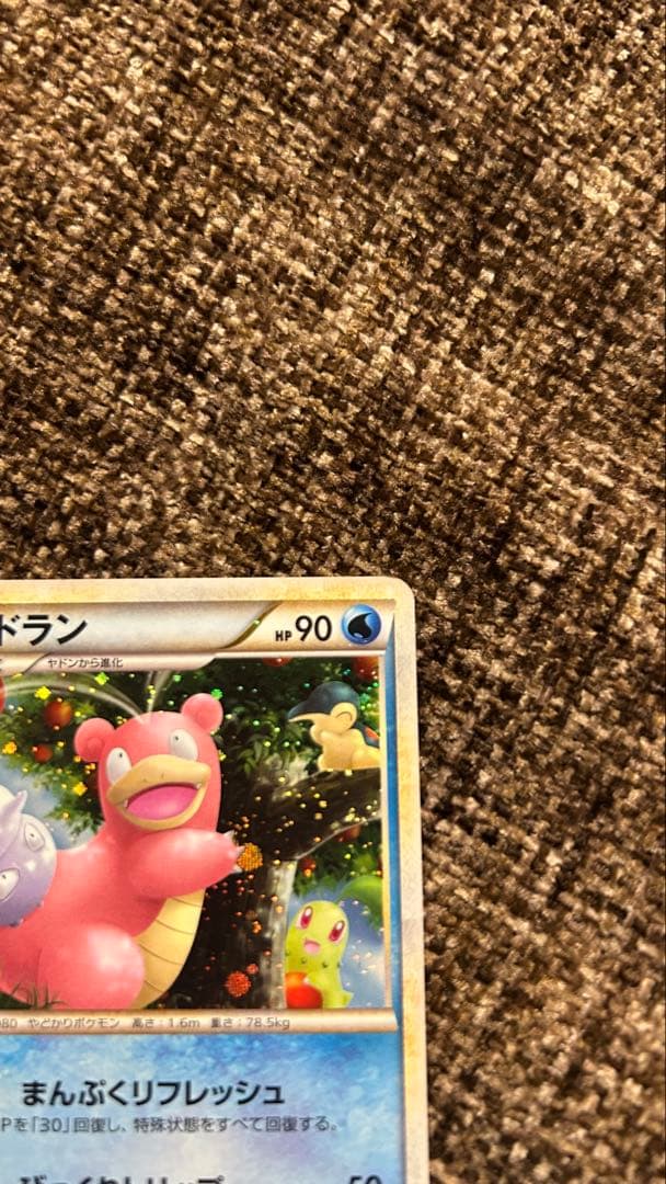 2009ヤドラン プロモ ドミノピザ ポケモンカード わくわくポケモンパック