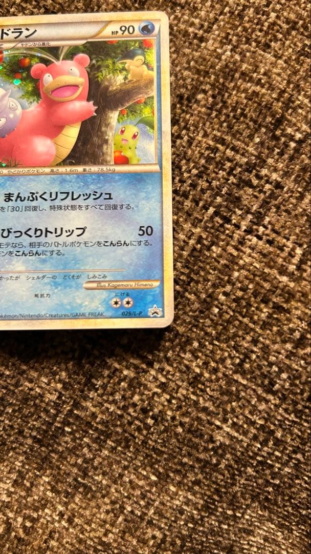 2009ヤドラン プロモ ドミノピザ ポケモンカード わくわくポケモンパック