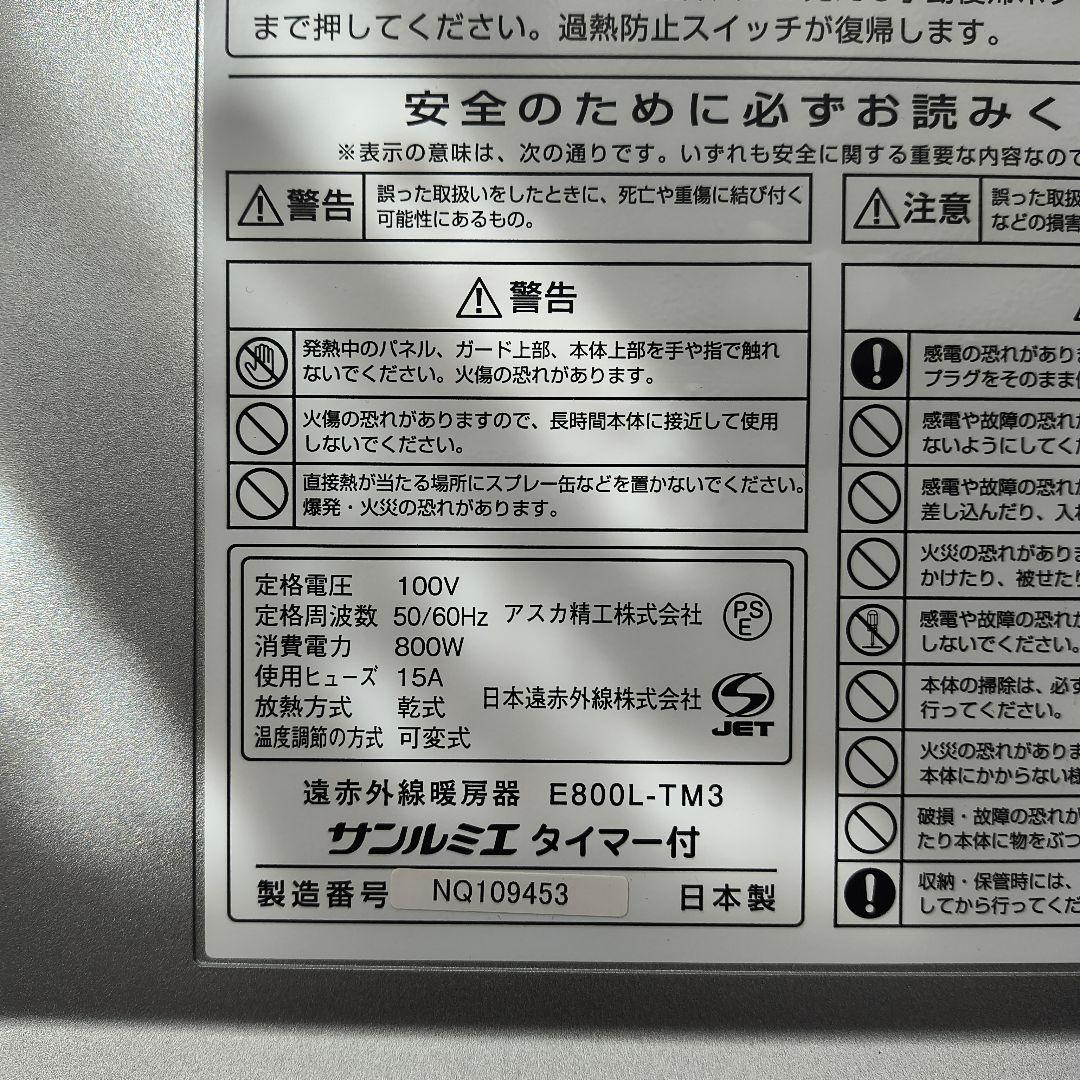 サンルミエ　円赤外線暖房器