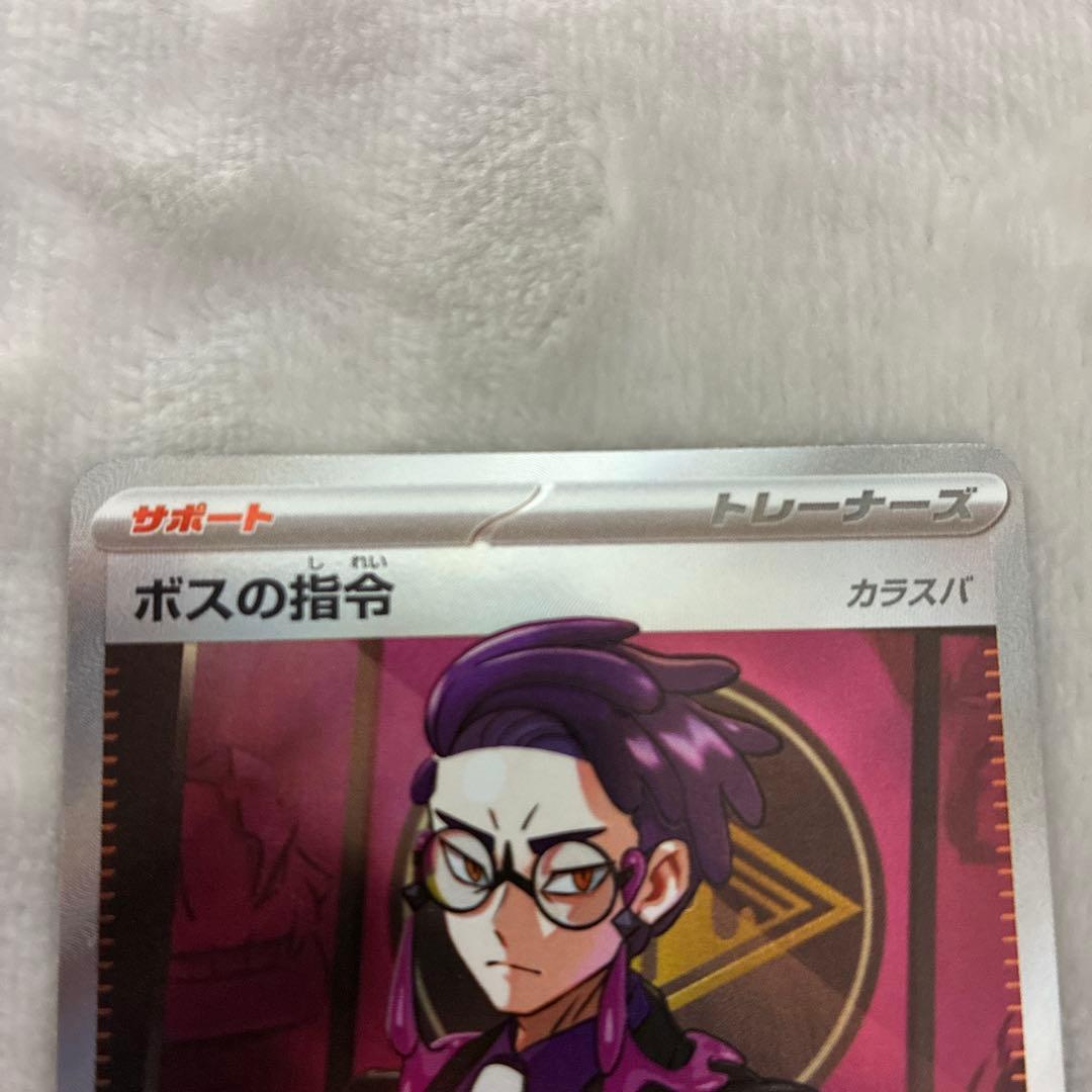 カラスバ　SR ボスの指令