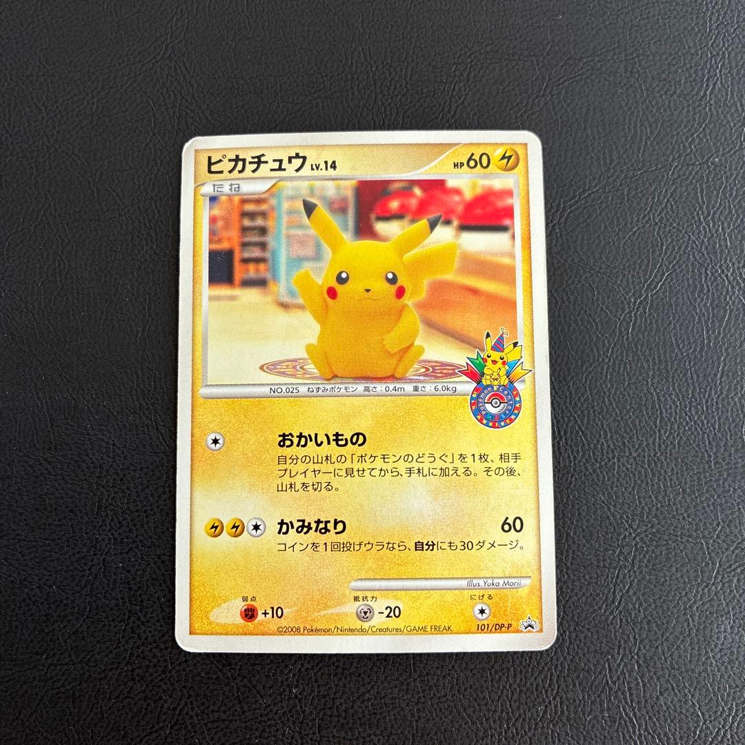 ポケモンカード おかいもの ピカチュウ 希少