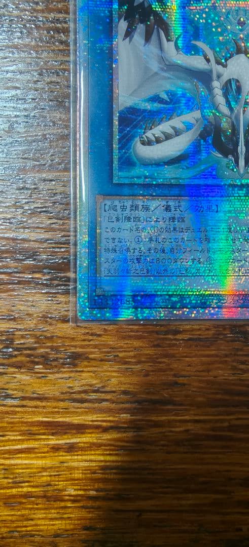 アジア版 遊戯王　天羽々斬之巳剣　プリシク