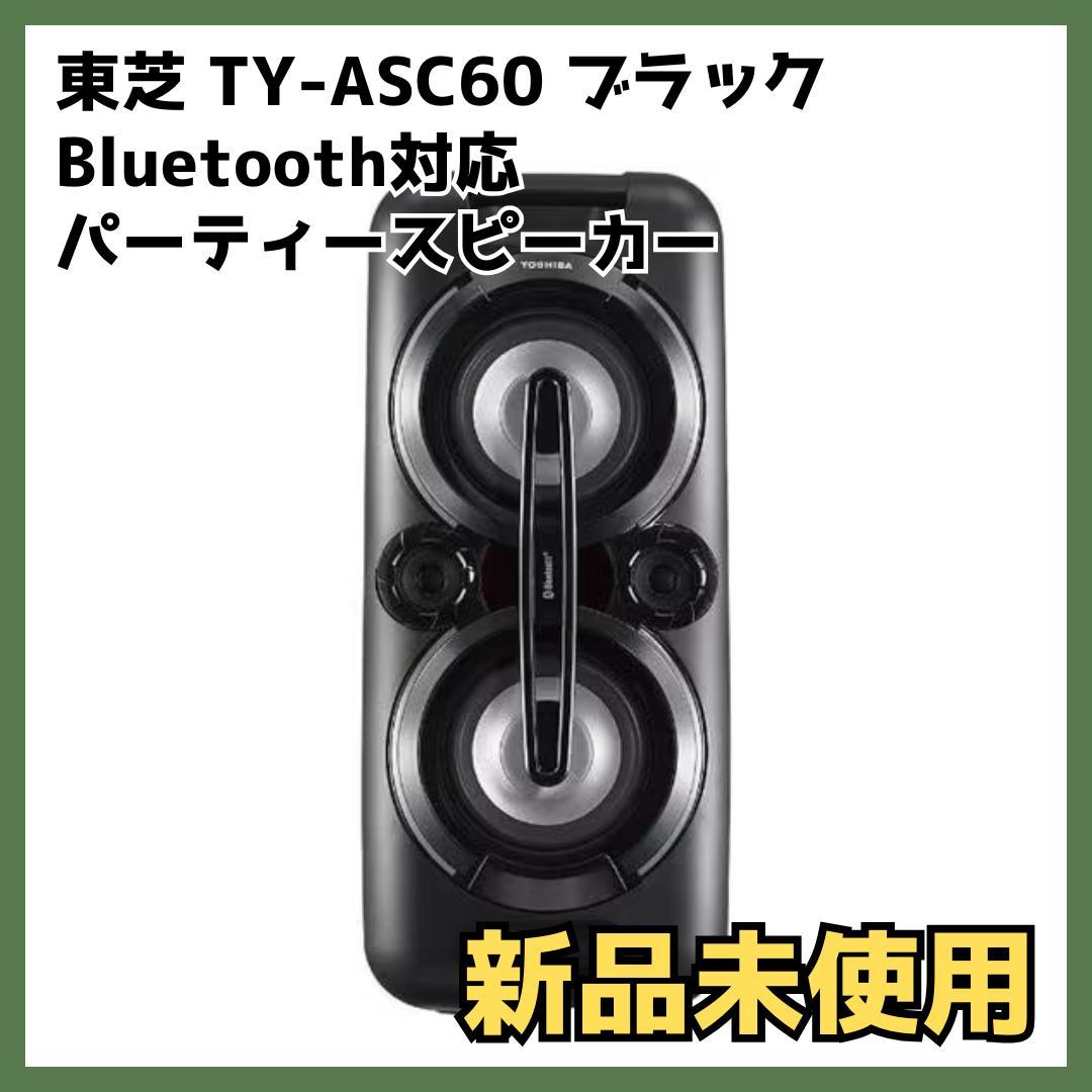 【新品未開封】　TOSHIBA 東芝 TY-ASC60 ブラック スピーカー
