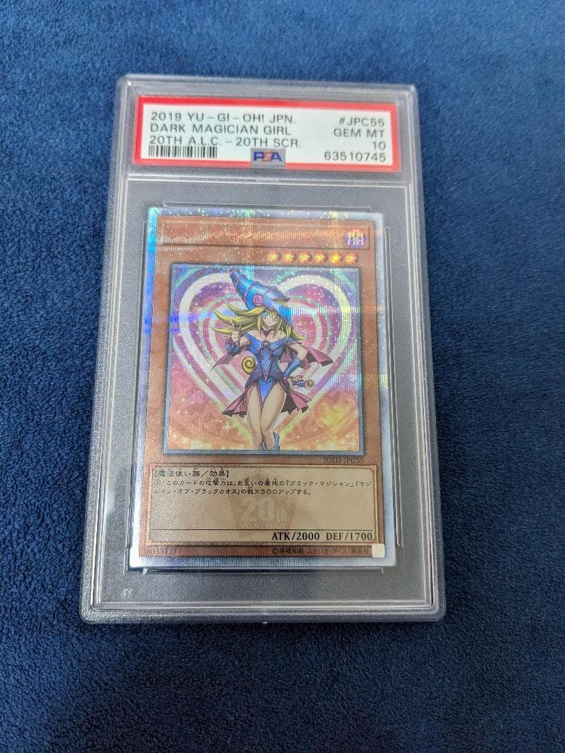 ブラックマジシャンガール レジェコレ 20thシークレットレア JPC55