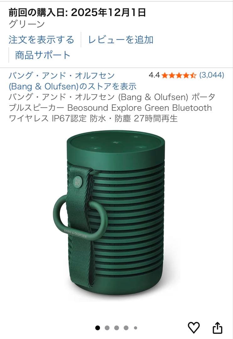 【2025.12購入】Bang&Olufsen Beosound Explore