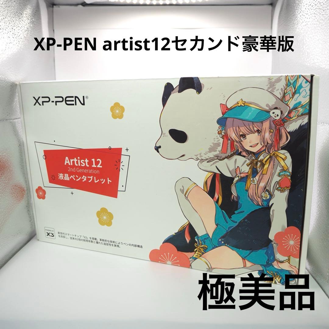 XP-PEN artist12セカンド豪華版　液晶タブレット